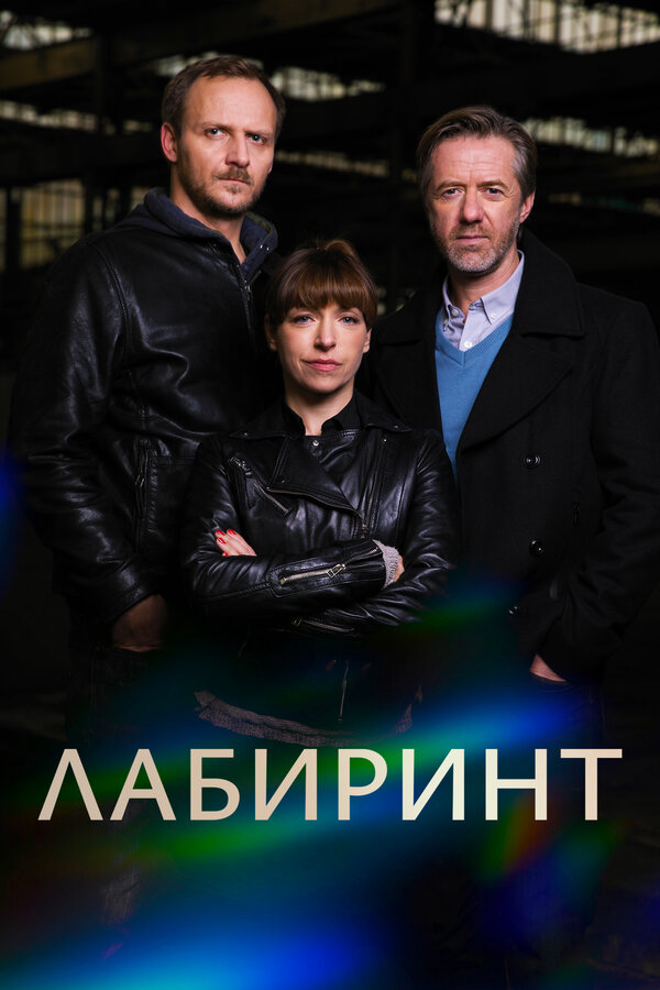 Постер сериала